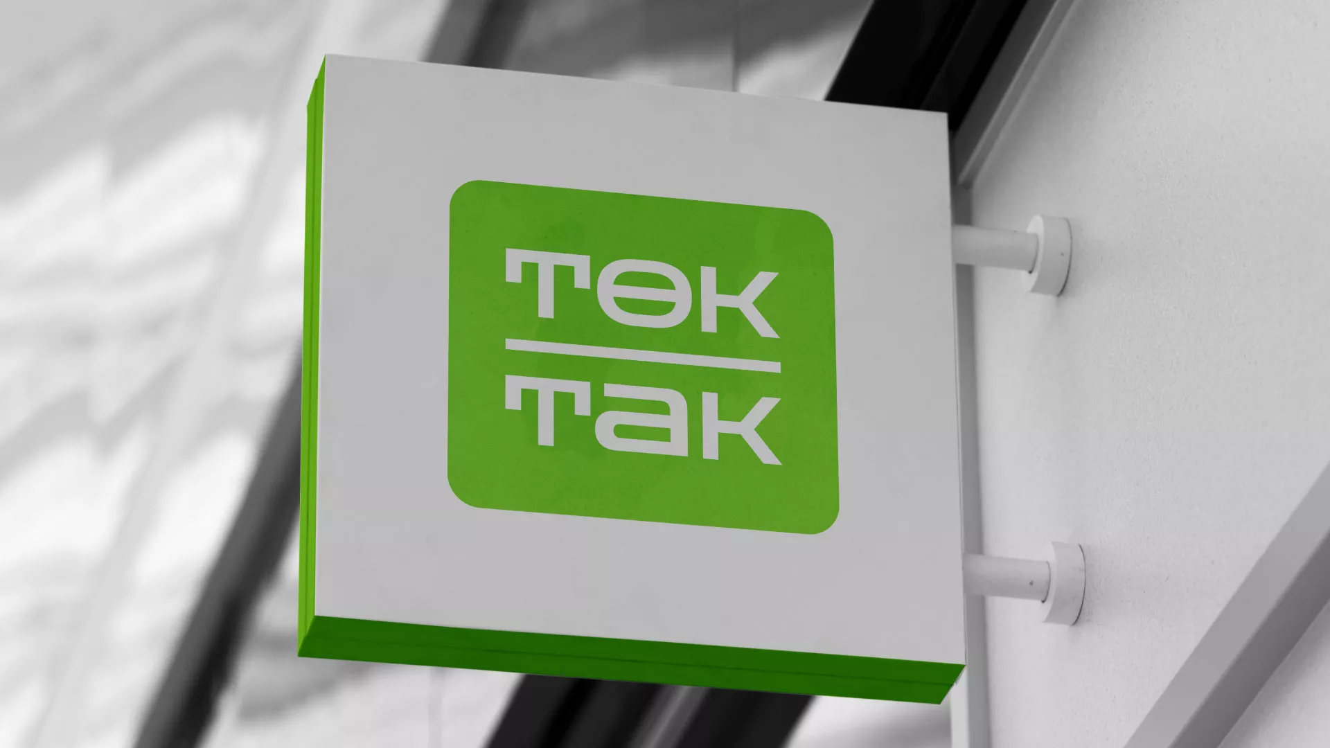Создание логотипа компании «Ток-Так» в Советском