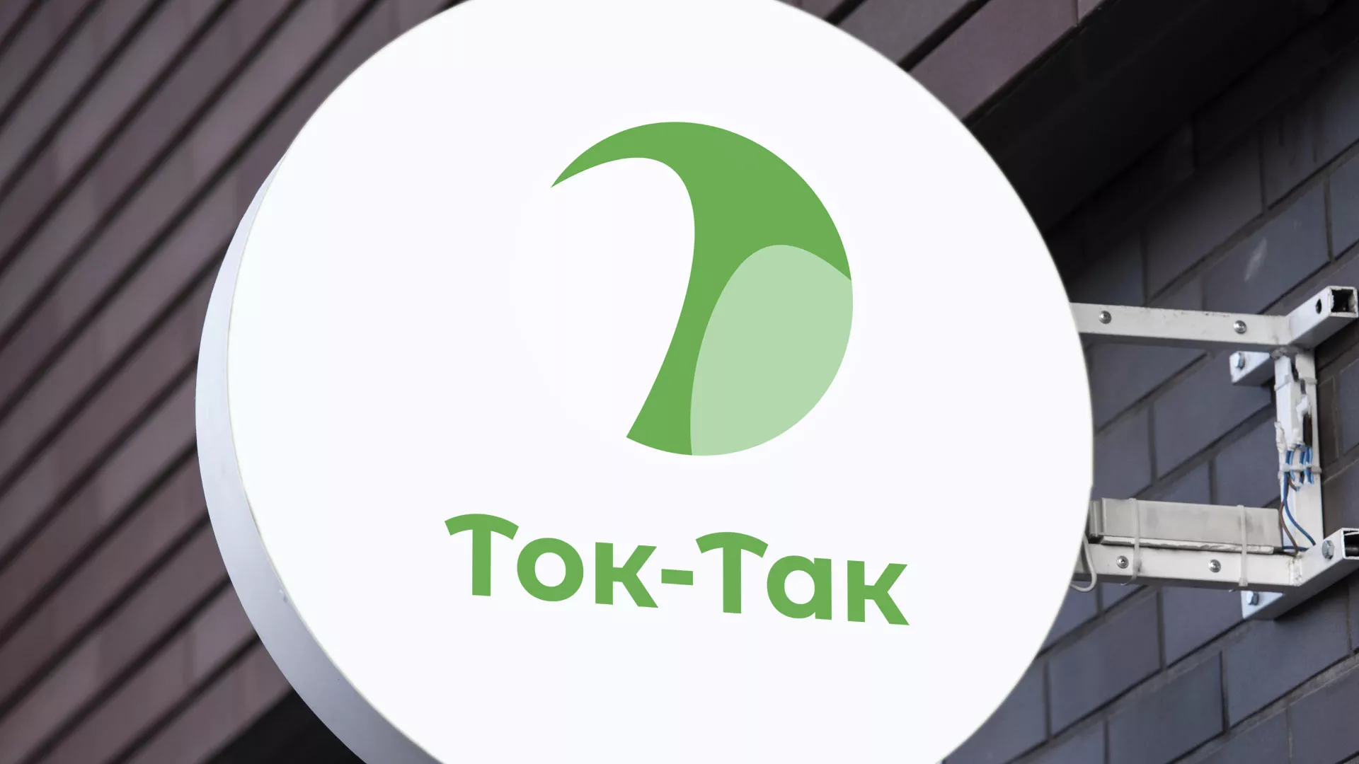 Разработка логотипа аутсорсинговой компании «Ток-Так» в Советском