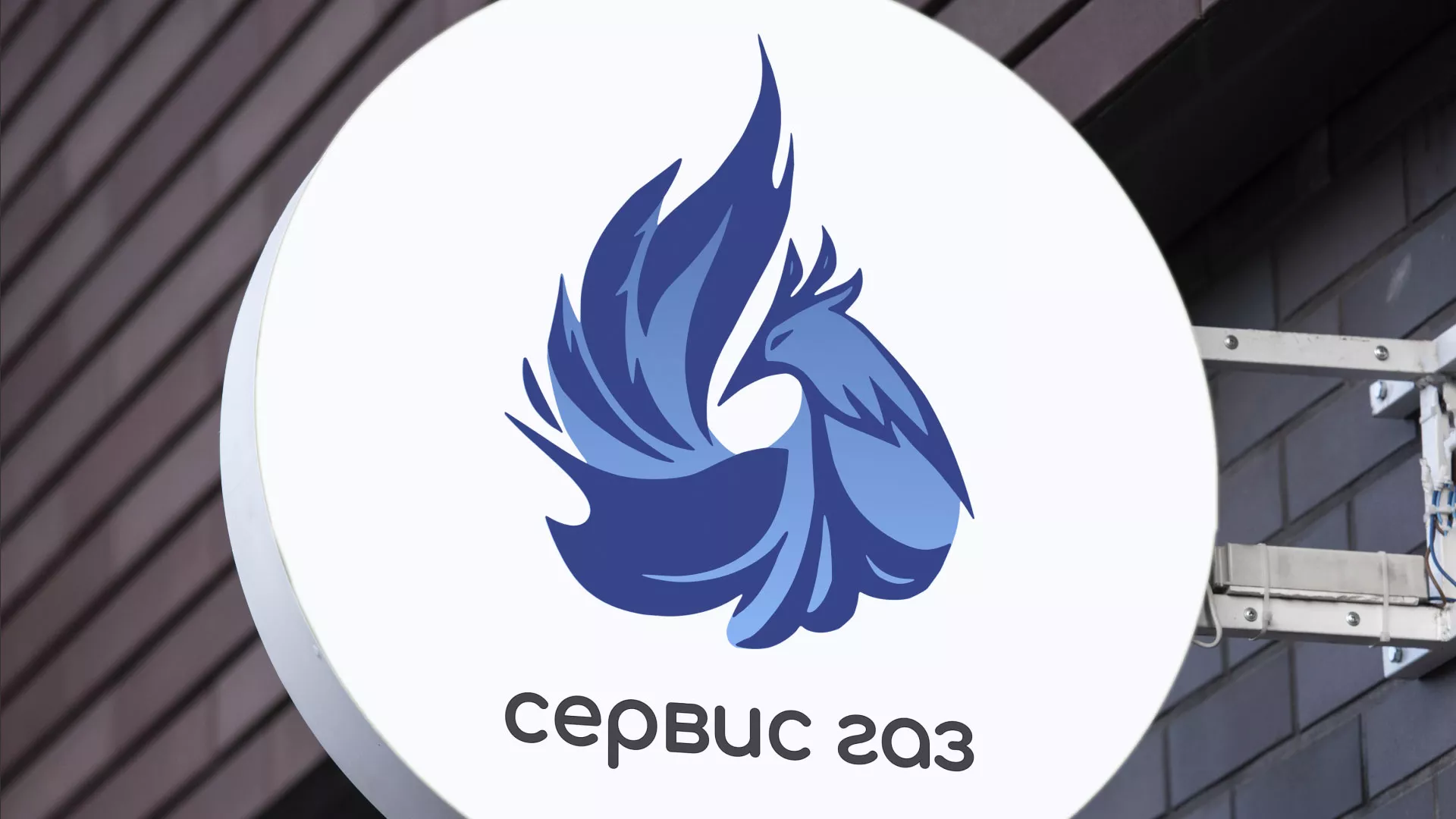 Создание логотипа «Сервис газ» в Советском