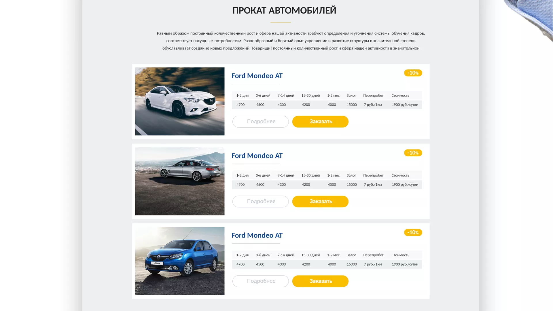 Разработка сайта для проката автомобилей в Советском