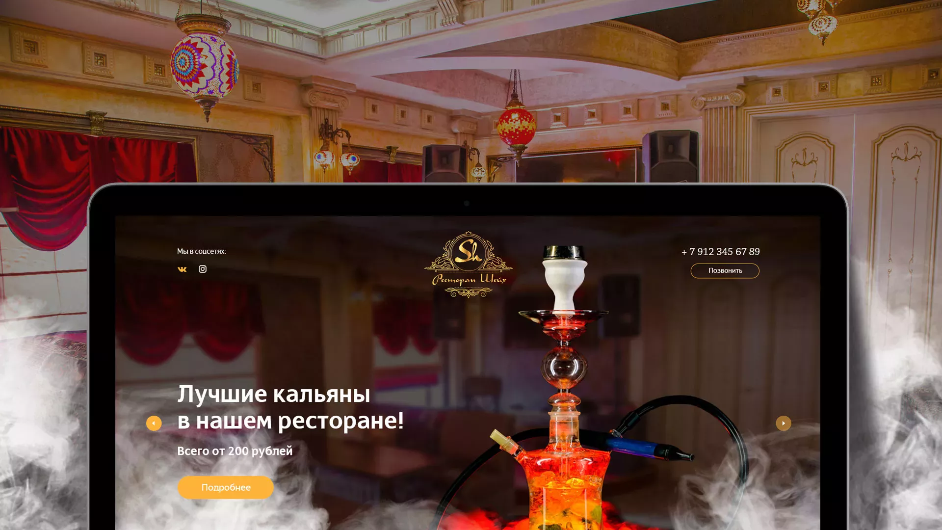 Разработка сайта для ресторана «Шейх» в Советском