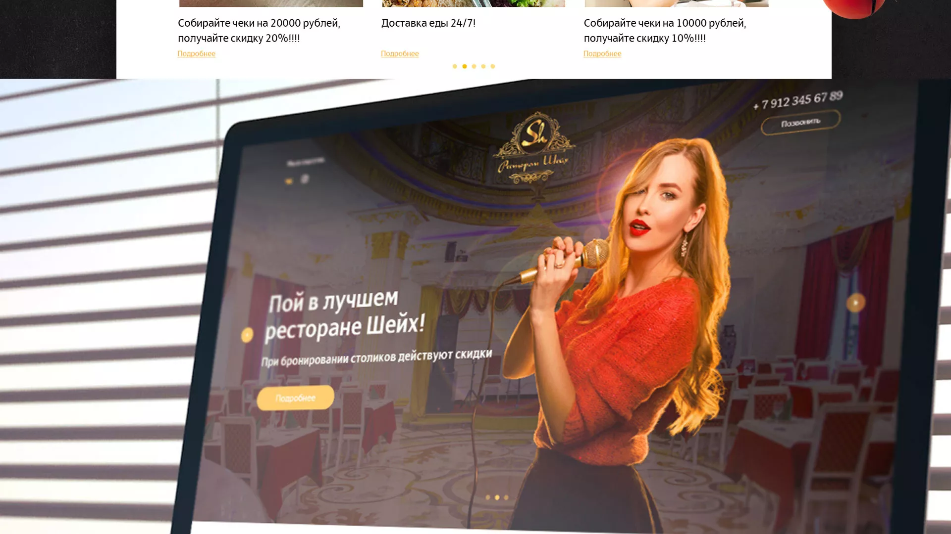 Разработка сайта для ресторана «Шейх» в Советском