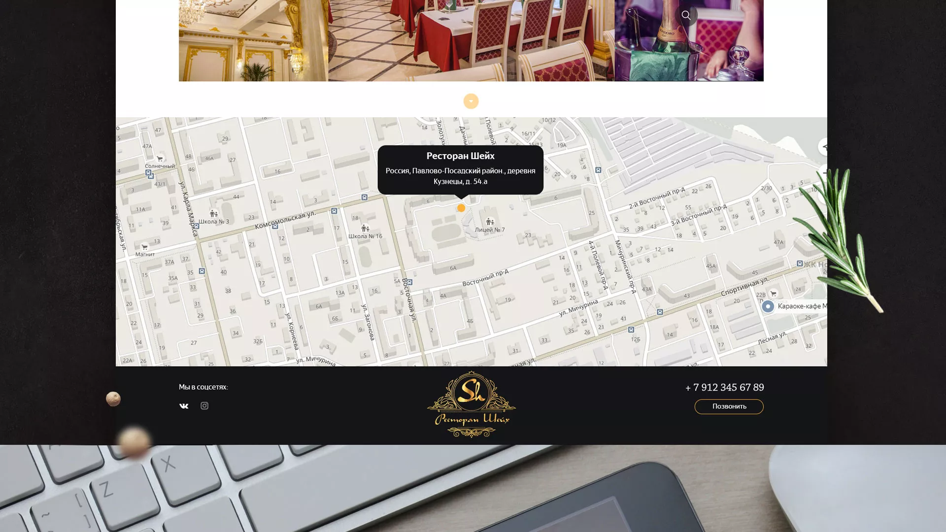 Разработка сайта для ресторана «Шейх» в Советском