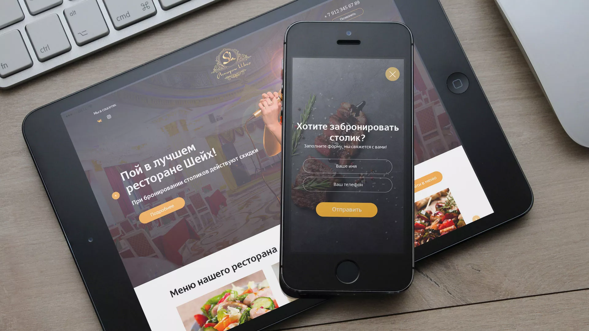 Разработка сайта для ресторана «Шейх» в Советском