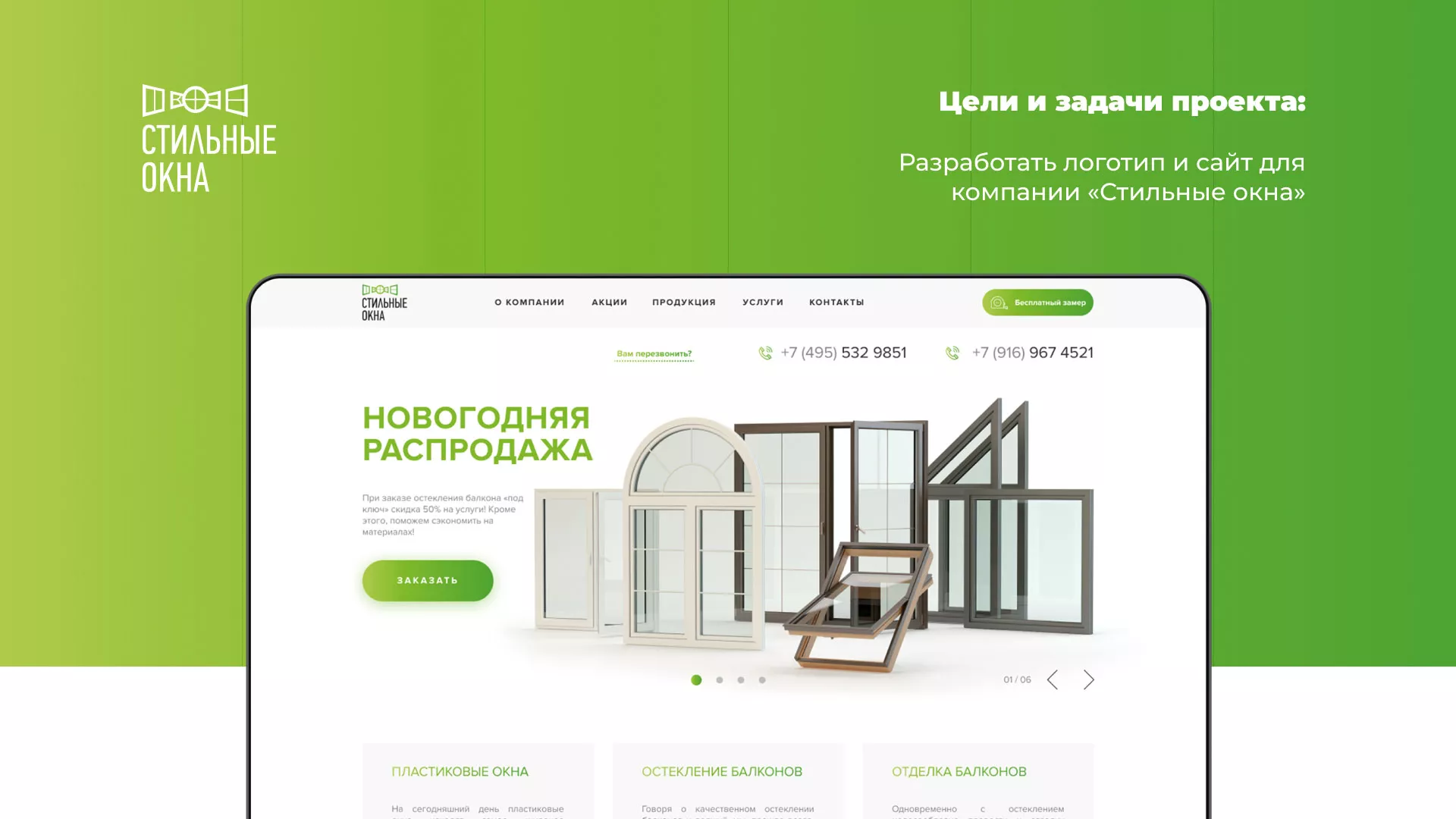 Разработка сайта по продаже пластиковых окон «Стильные окна» в Советском