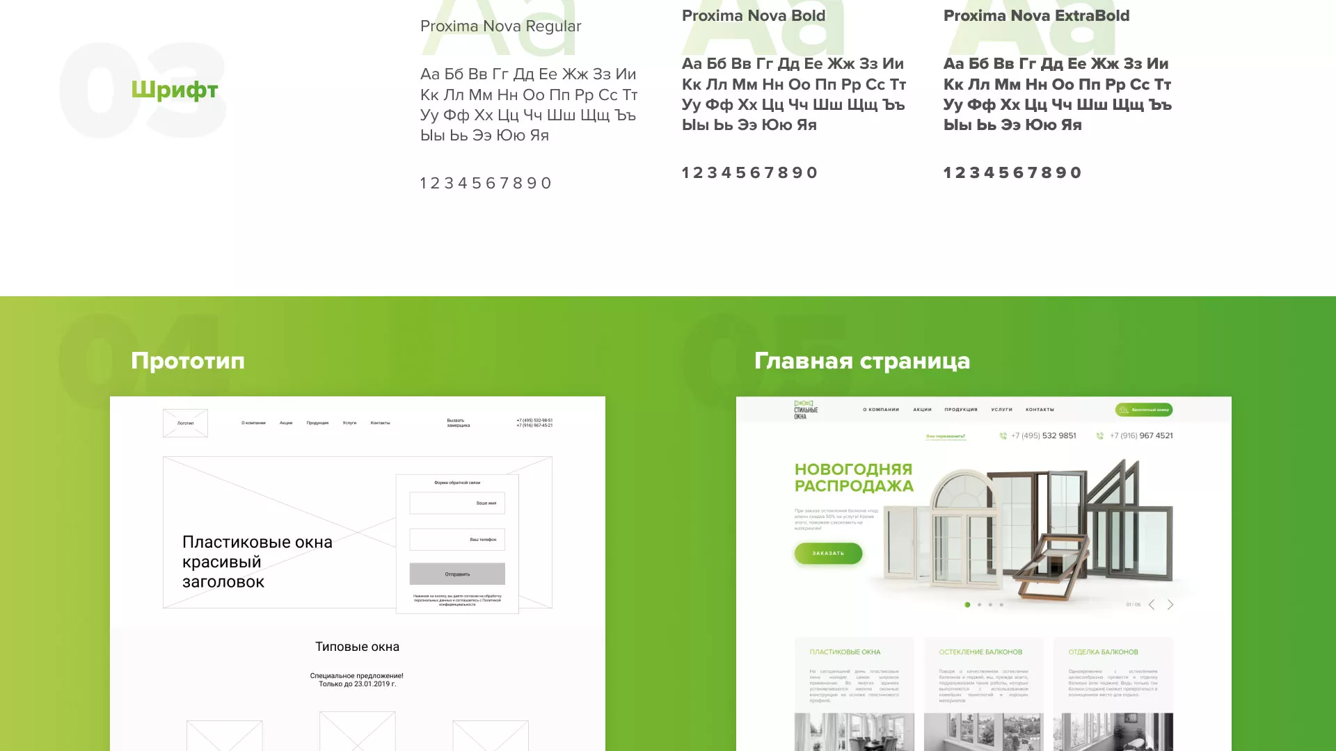 Разработка сайта по продаже пластиковых окон «Стильные окна» в Советском