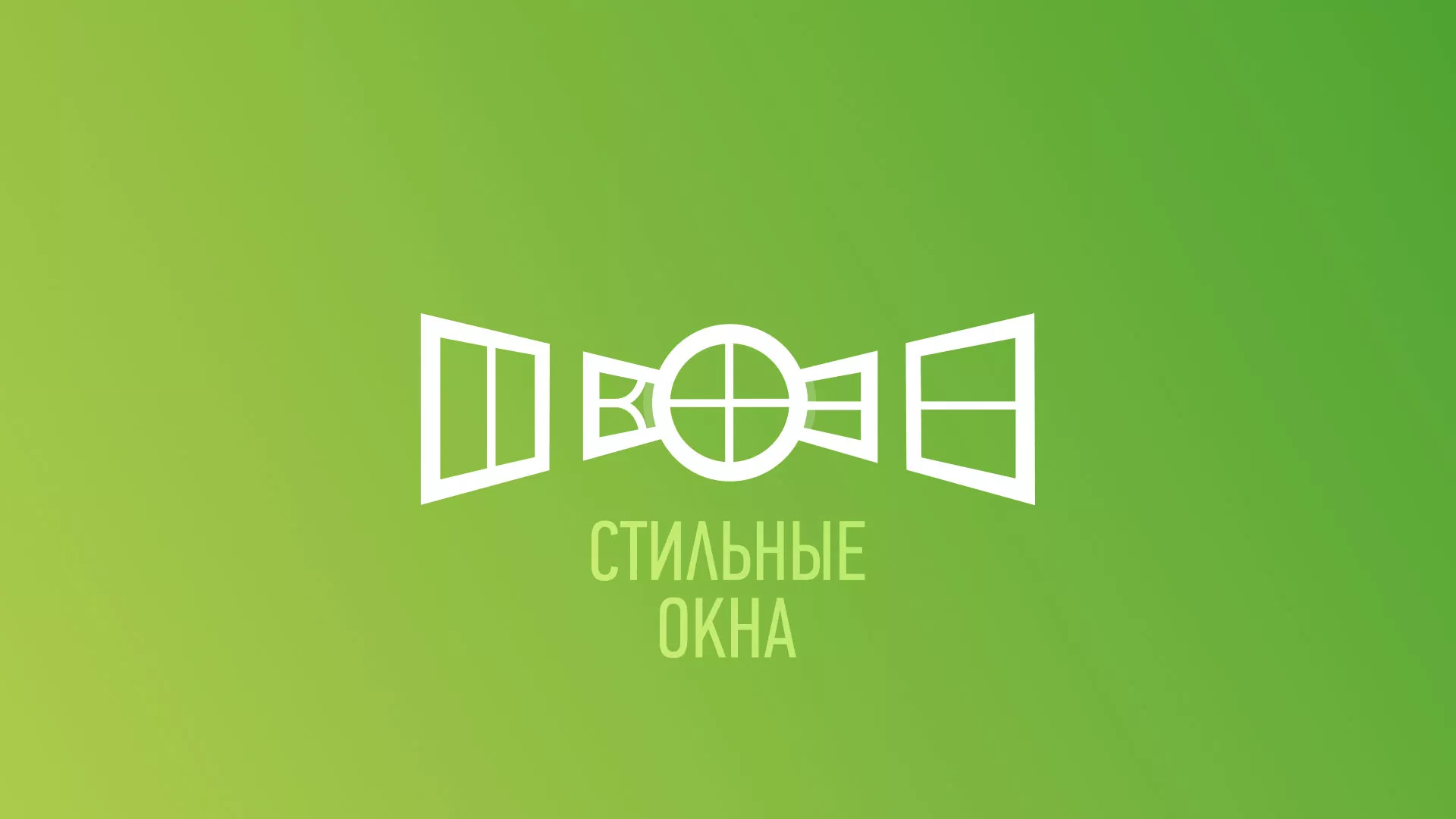 Разработка сайта по продаже пластиковых окон «Стильные окна» в Советском