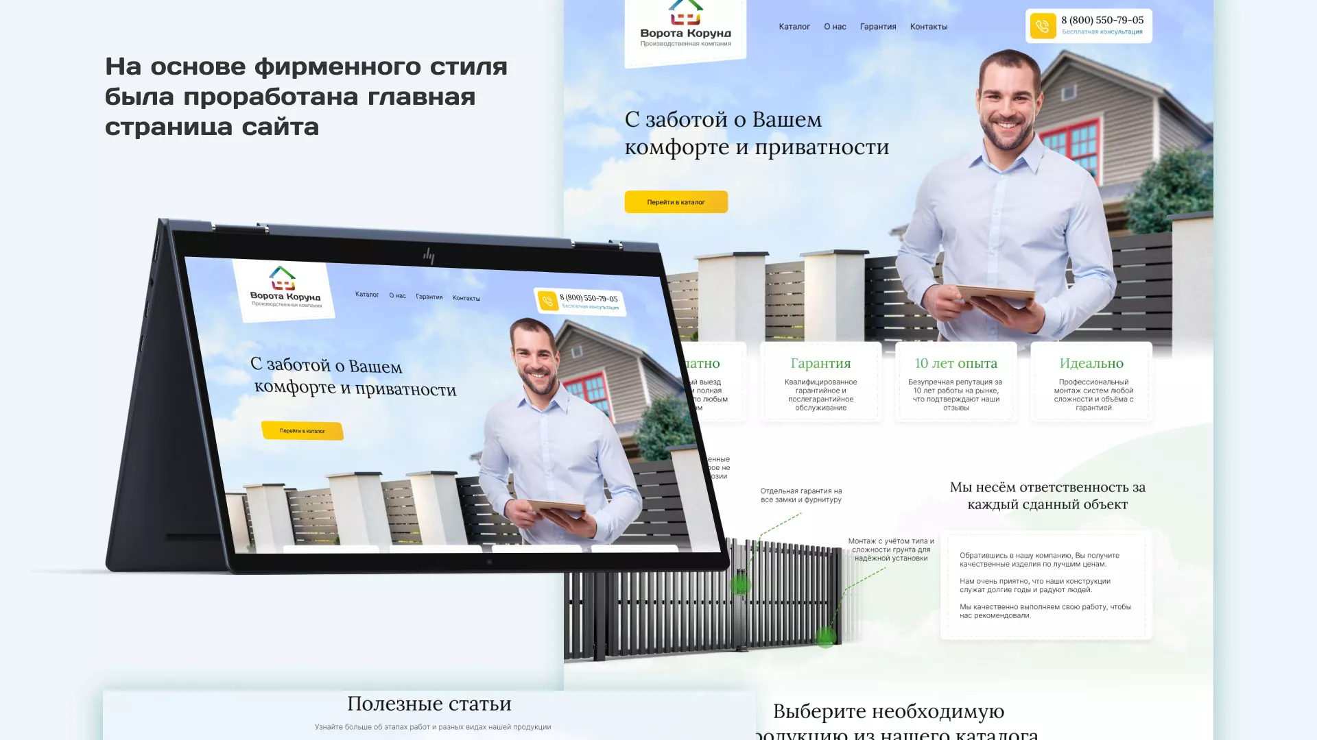 Разработка сайта производственной компании «Корунд» в Советском