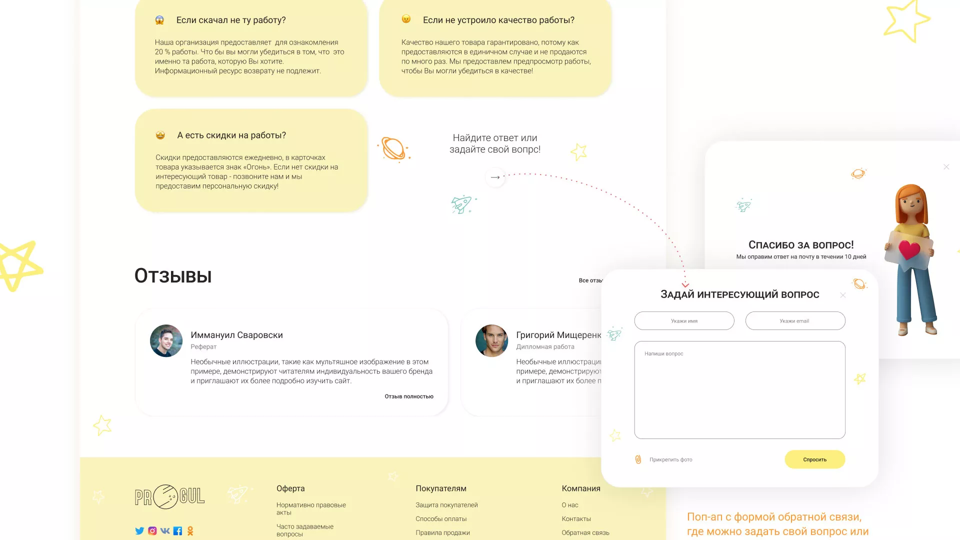 Создание онлайн-сервиса в Советском по рефератам и курсовым работам
