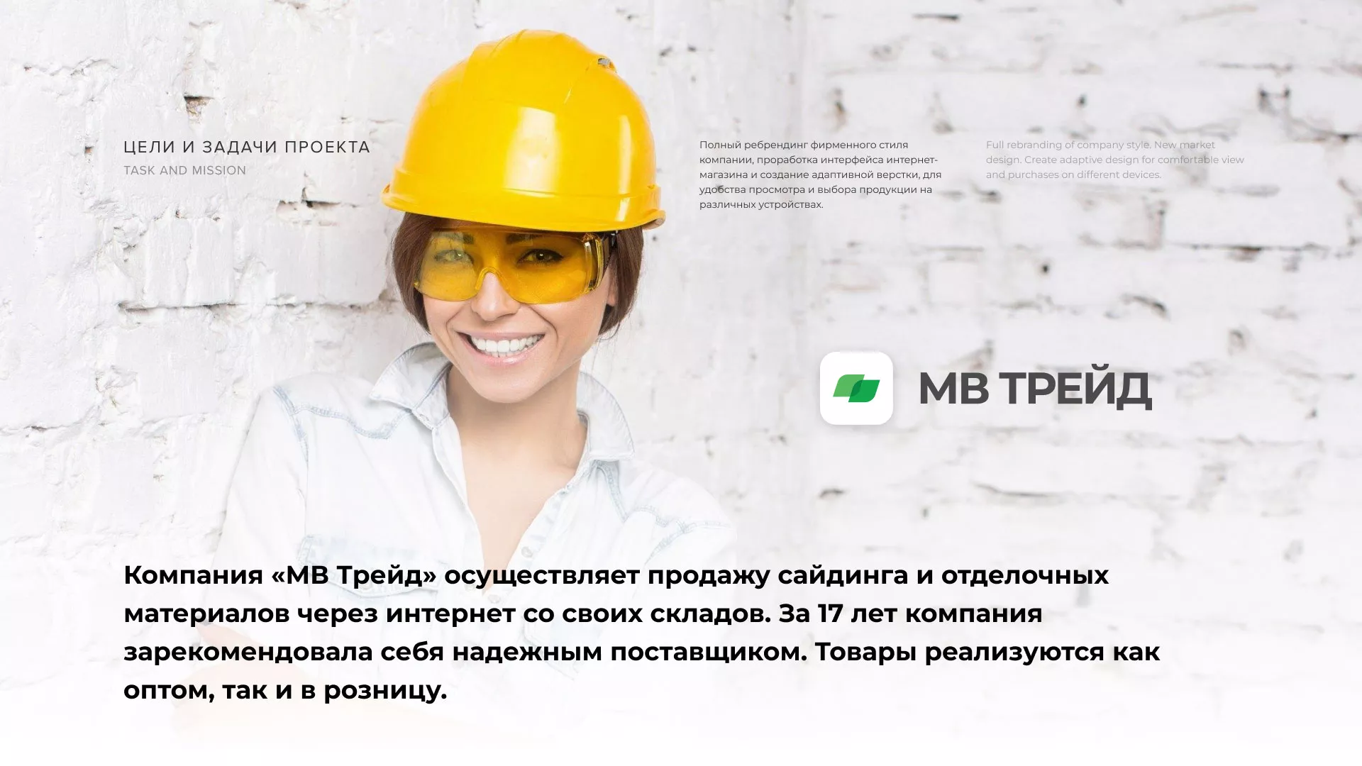 Разработка логотипа и сайта компании «МВ Трейд» в Советском