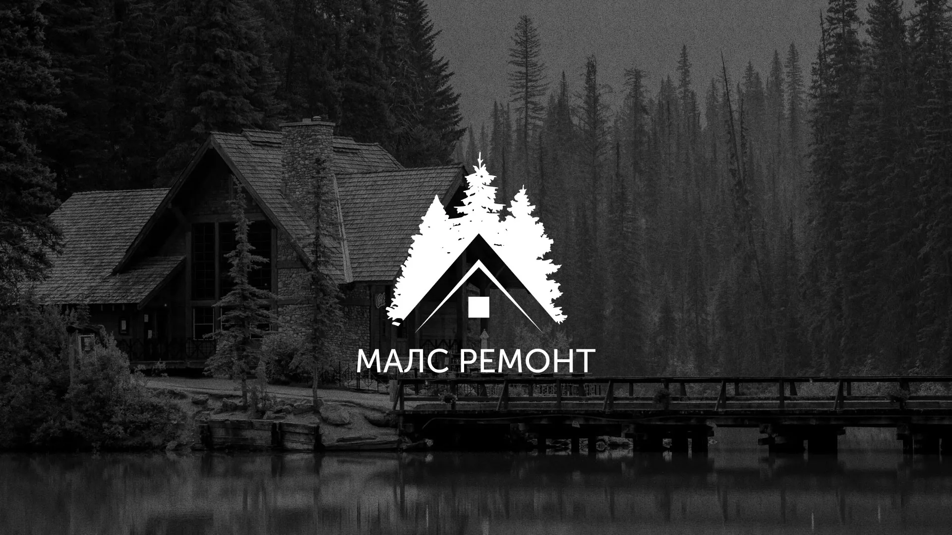 Разработка логотипа для компании «МАЛС РЕМОНТ» в Советском
