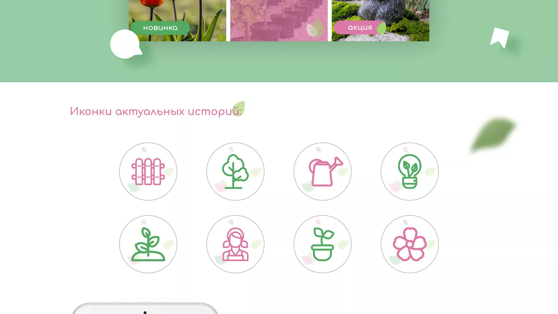 Разработка оформления профиля Instagram для магазина «Floraint» в Советском
