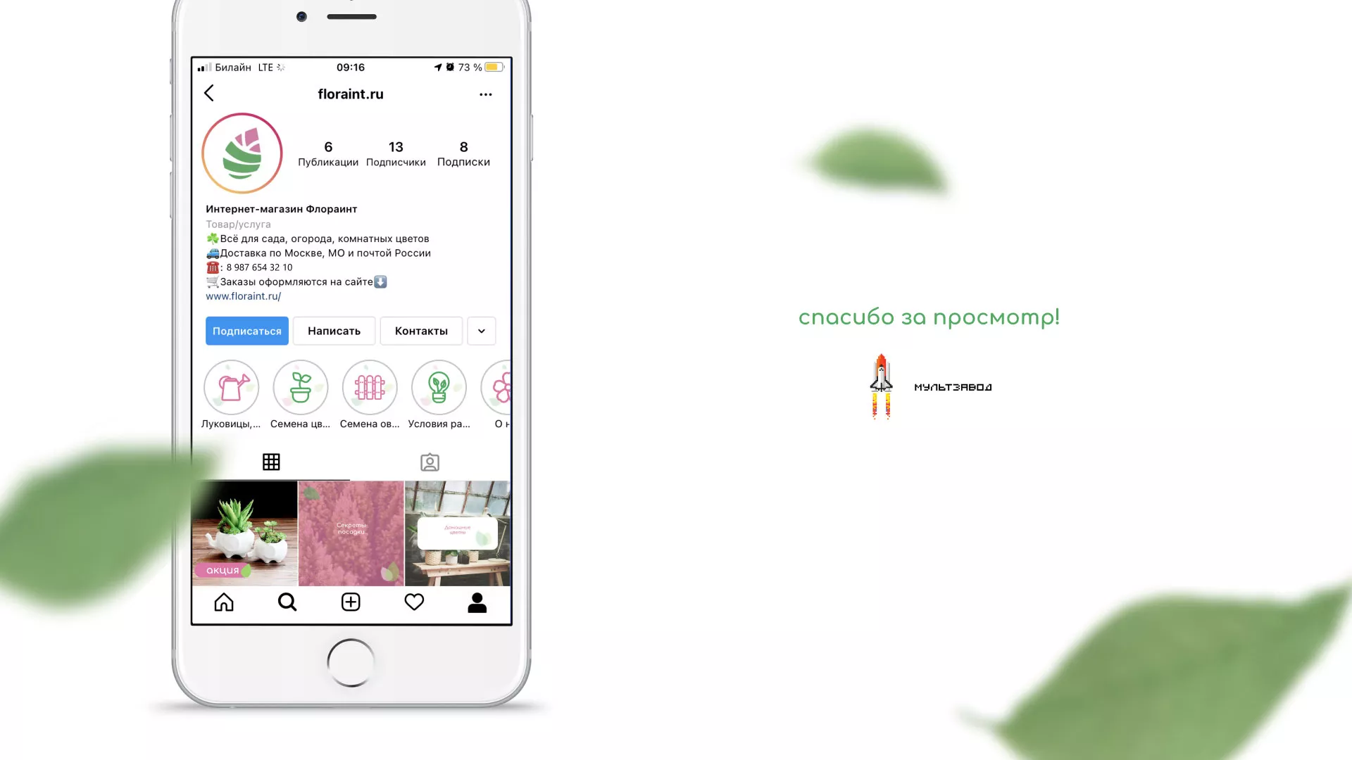 Разработка оформления профиля Instagram для магазина «Floraint» в Советском