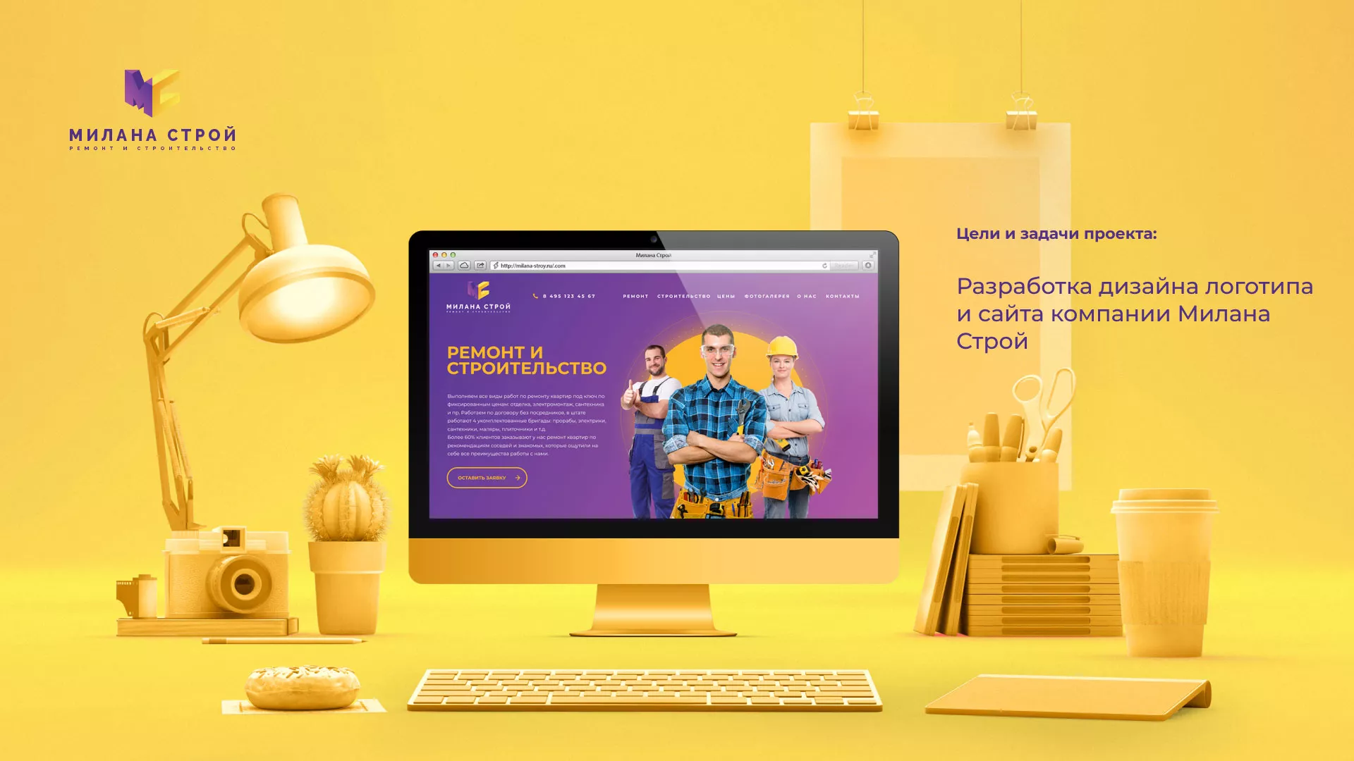 Разработка сайта строительной компании «Милана-Строй» в Советском