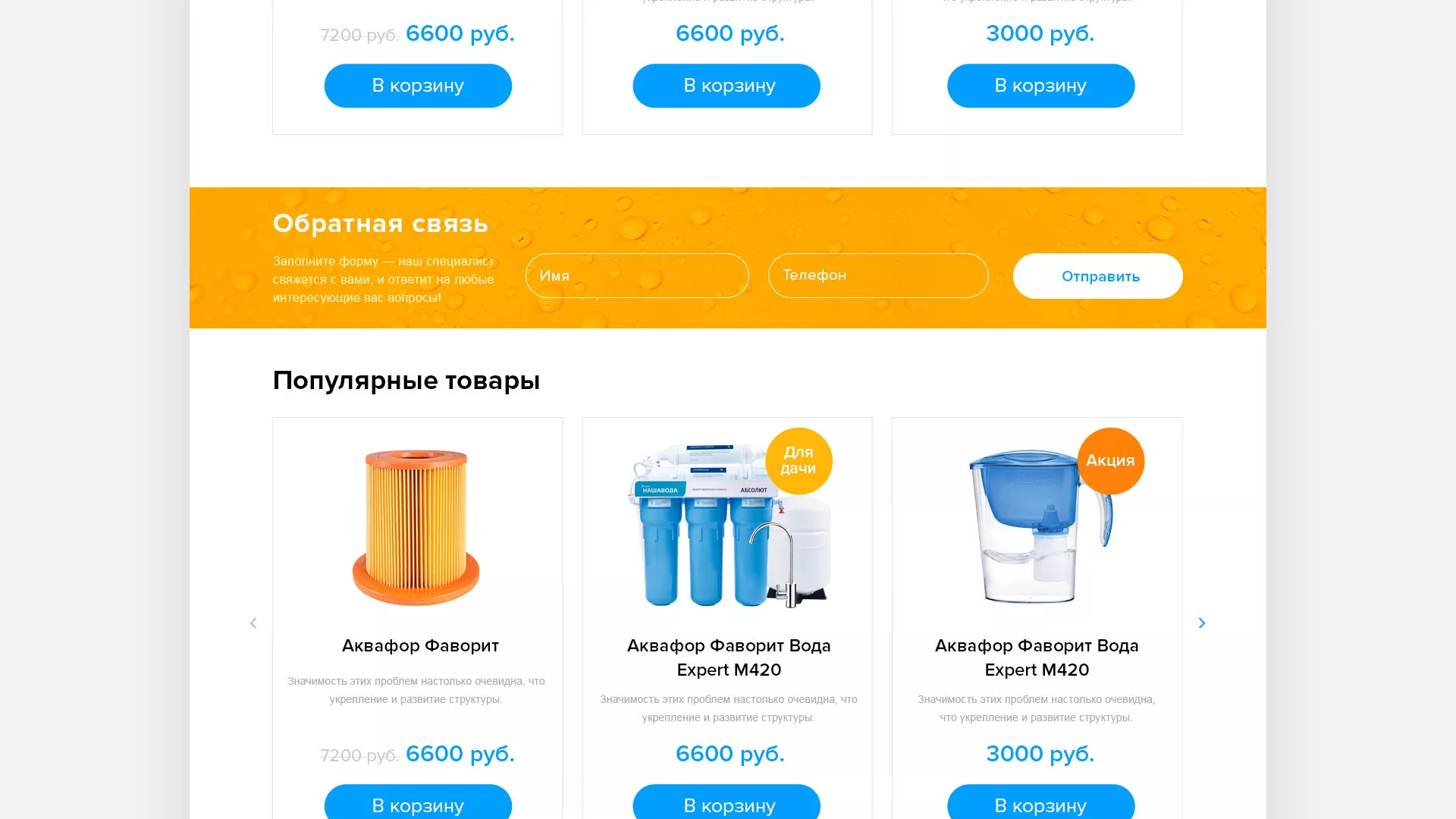 Создание интернет-магазина «Водолей» по продаже фильтров очистных сооружений в Советском