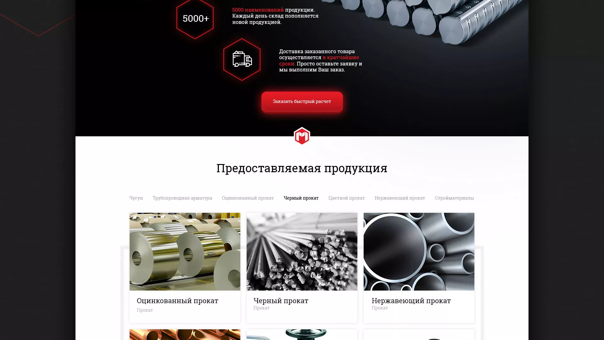 Разработка сайта по продаже металлопроката в Советском