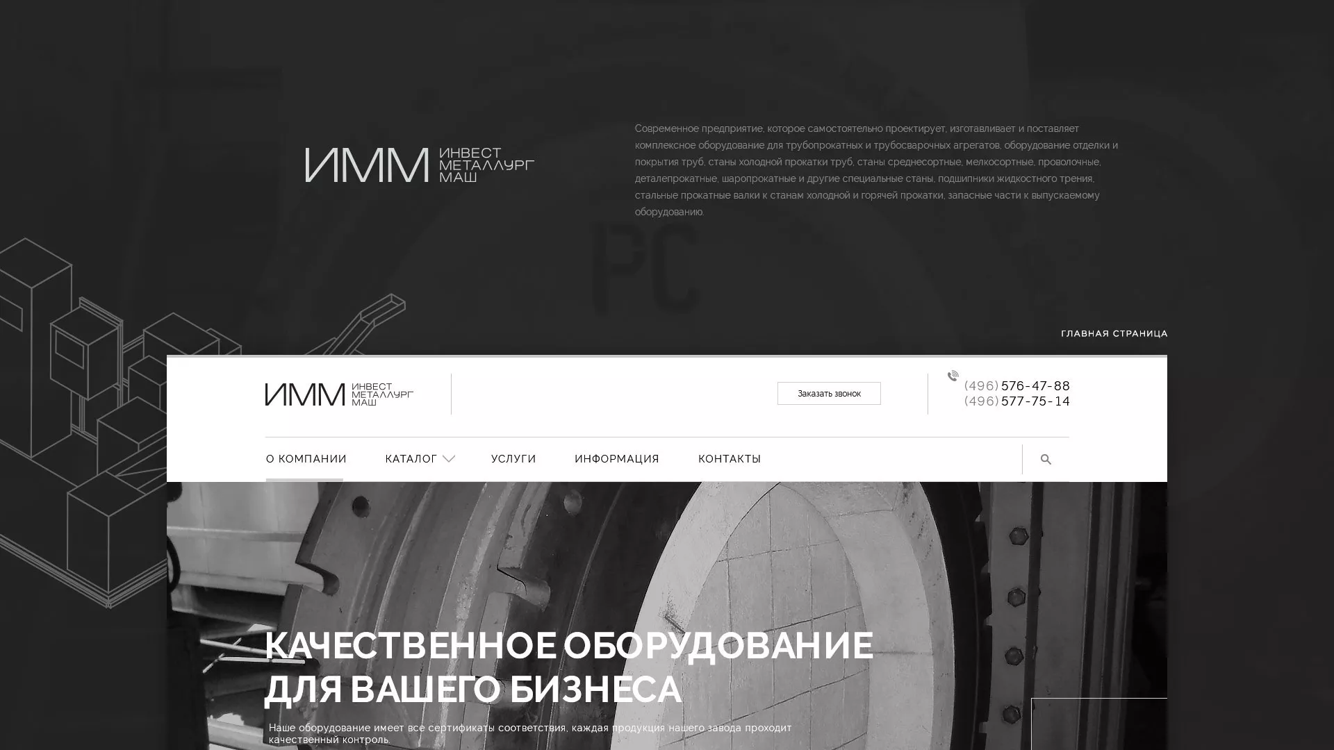 Разработка сайта для завода по продаже оборудования в Советском