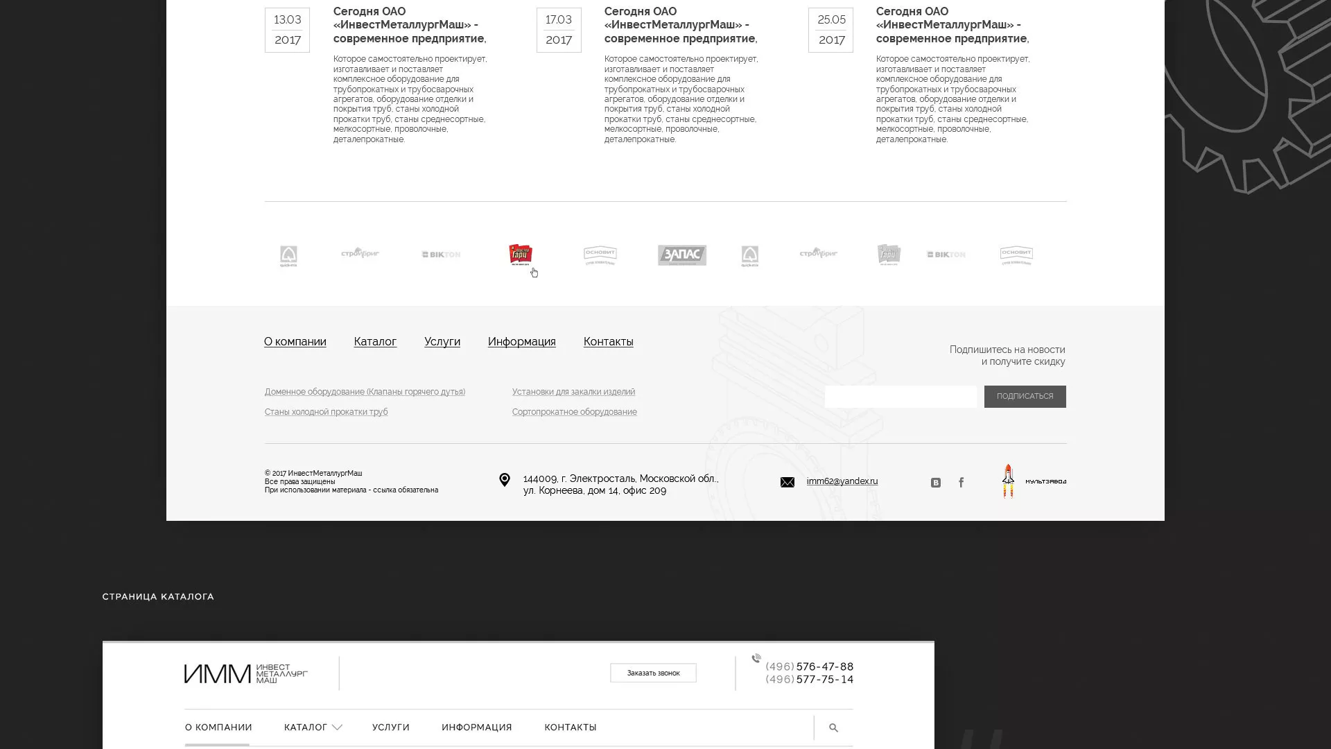 Разработка сайта для завода по продаже оборудования в Советском