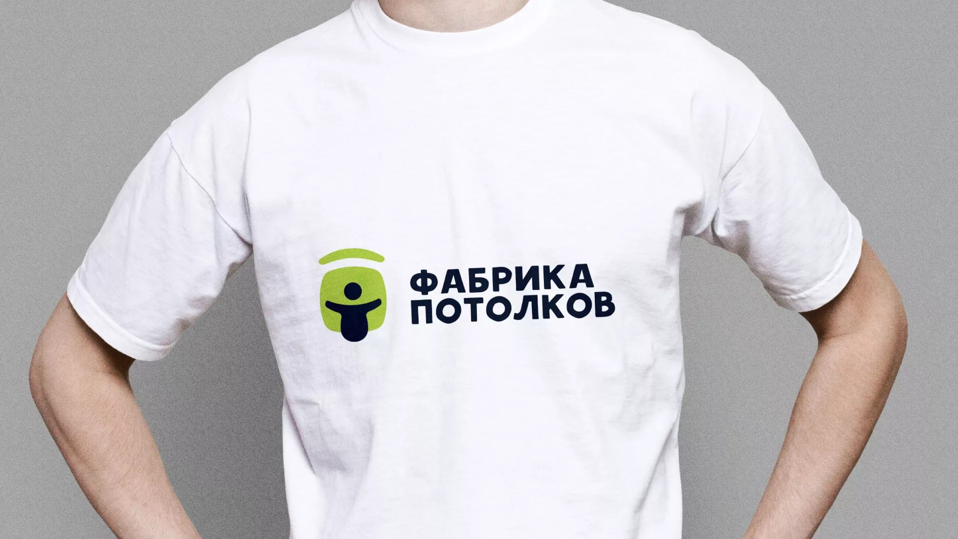 Разработка фирменного стиля для фабрики натяжных потолков в Советском