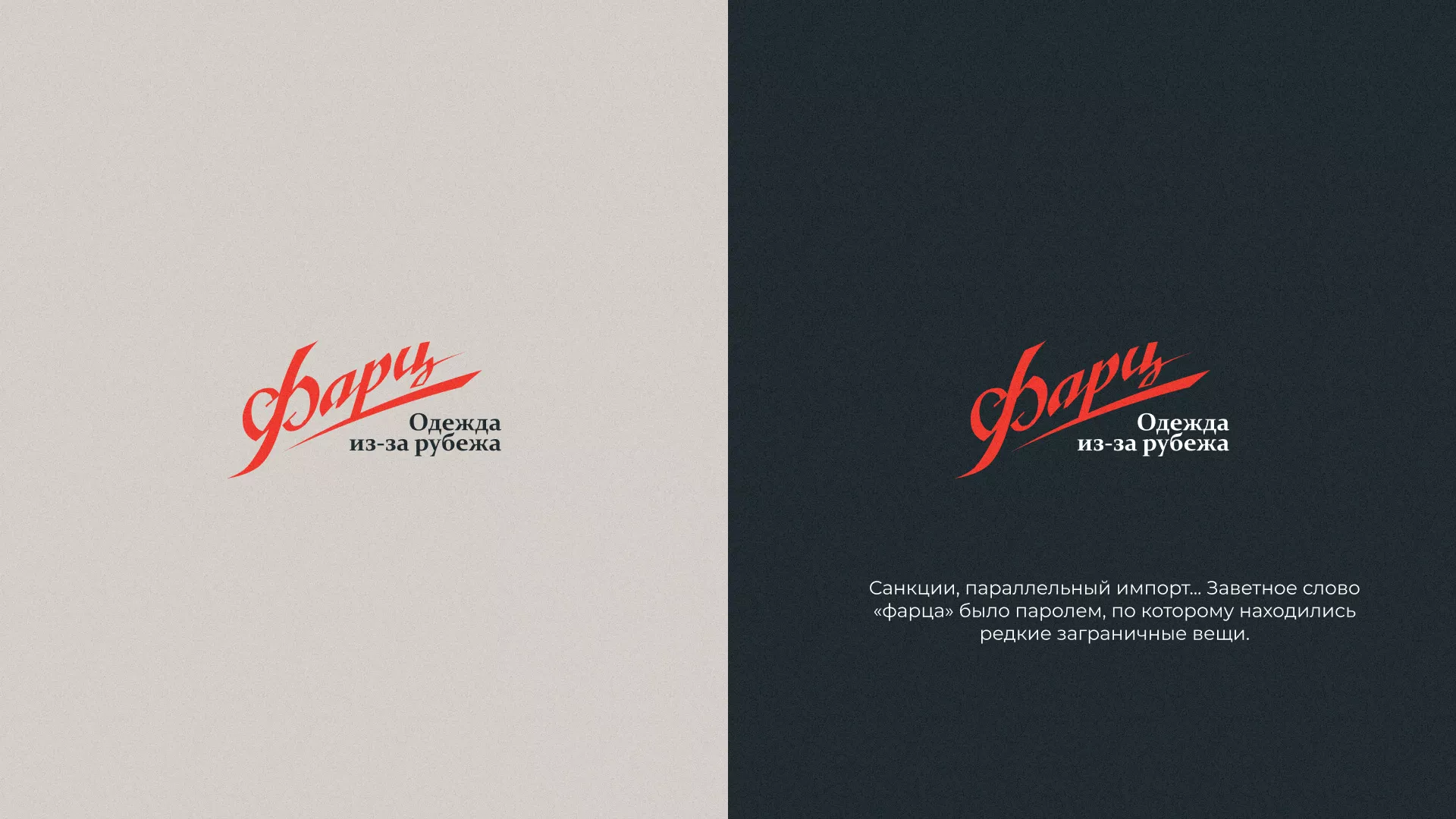 Разработка логотипа магазина «Фарц» в Советском